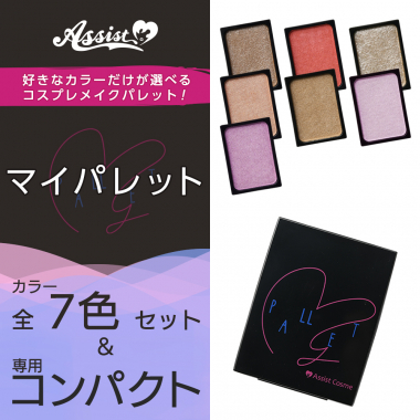 My Palette AS 12 colors + dedicated compact set