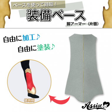 Equipment Base Leg Armor Single Side