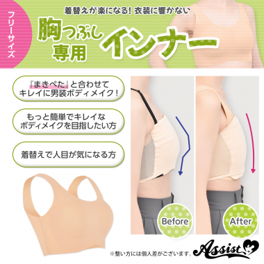 Innerwear For Flattening The Chest