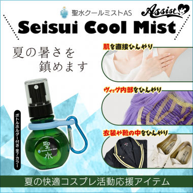 Holy Water Cool Mist AS