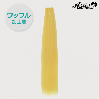 90cm Wig Part (1 Piece) Waffle Texture　Mimosa NMZ-148