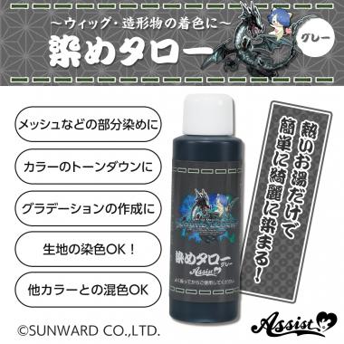 Wig Dye "Some Taro" (Home Economics Dragon & Assist Collaboration Item) Gray