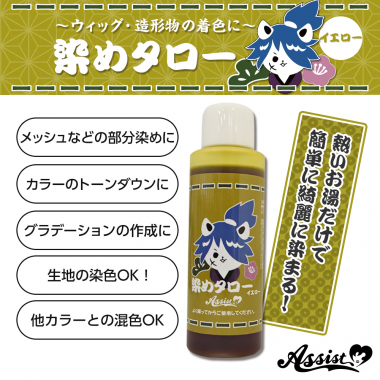 Dye For Wig Sometaro Yellow