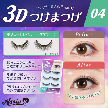 3D False Eyelashes No.4