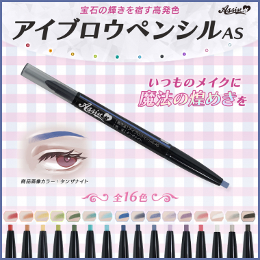 Eyebrow Pencil AS　Amber