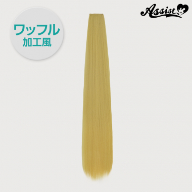 90cm Wig Part (1 Piece) Waffle Texture　Honey Blonde 86