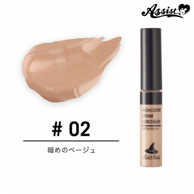 Witches Pouch High Cover Cream Concealer　02