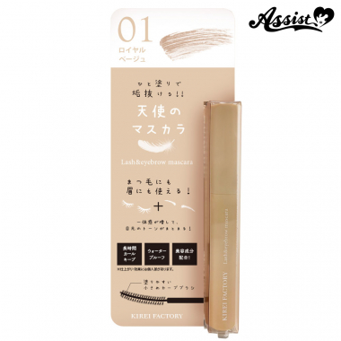 Kirei Factory Lash & Eyebrow Mascara royal beige