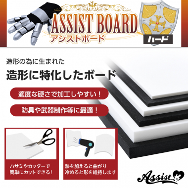 Assist Board Hard Black 3mm