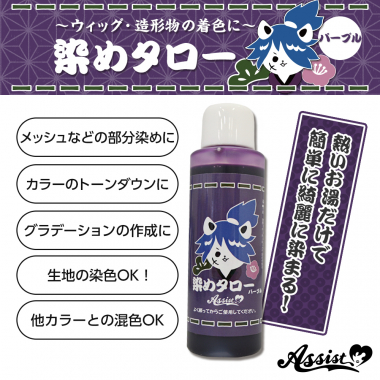 Dye For Wig Sometaro purple