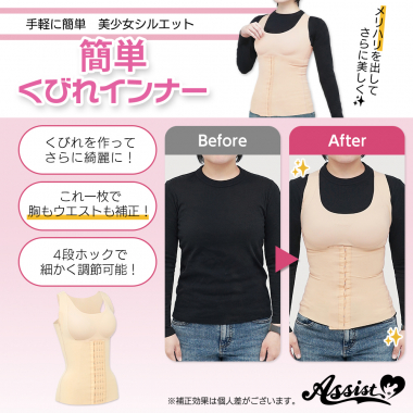 Easy Waist-shaping Innerwear