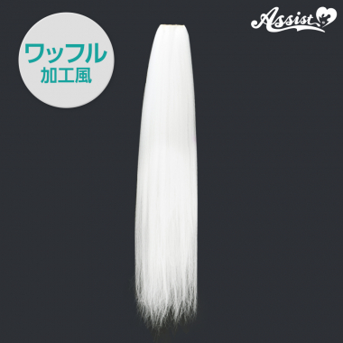 90cm Wig Part (1 Piece) Waffle Texture　White 600