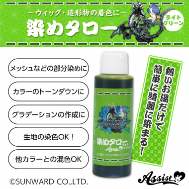 Wig Dye "Some Taro" (Home Economics Dragon & Assist Collaboration Item) light green