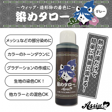 Dye For Wig Sometaro Gray