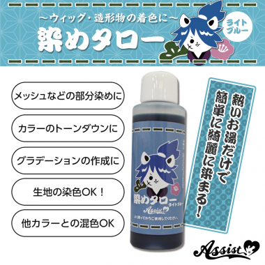 Dye For Wig Sometaro Light Blue