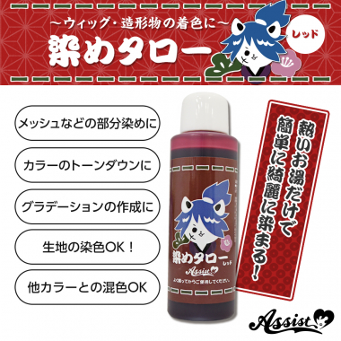 Dye For Wig Sometaro Red