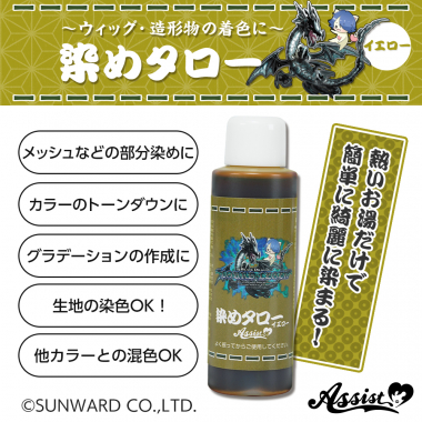 Wig Dye "Some Taro" (Home Economics Dragon & Assist Collaboration Item) Yellow