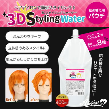 3D Styling Water AS　Refill pouch