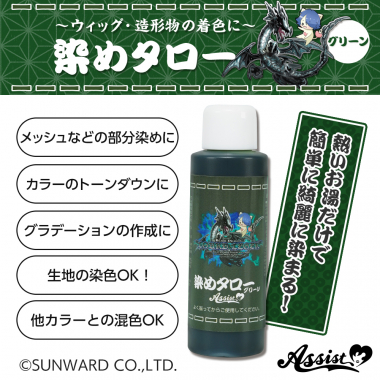 Wig Dye "Some Taro" (Home Economics Dragon & Assist Collaboration Item) Green