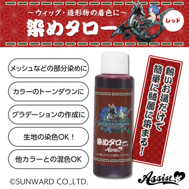 Wig Dye "Some Taro" (Home Economics Dragon & Assist Collaboration Item) Red