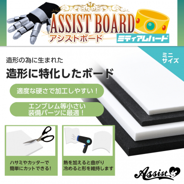 ★Assist original★ Main material for modeling Assist board Medium hard Mini size white