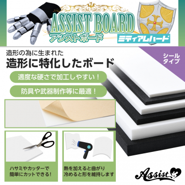 Assist Board Seal Type Medium Hard White 3mm