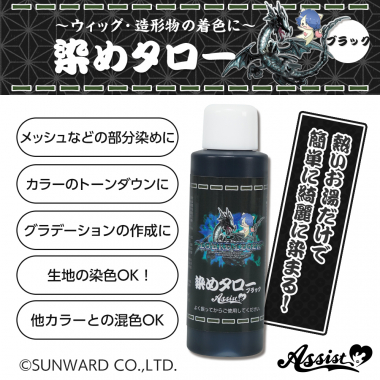 Wig Dye "Some Taro" (Home Economics Dragon & Assist Collaboration Item) Black
