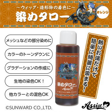 Wig Dye "Some Taro" (Home Economics Dragon & Assist Collaboration Item) Orange