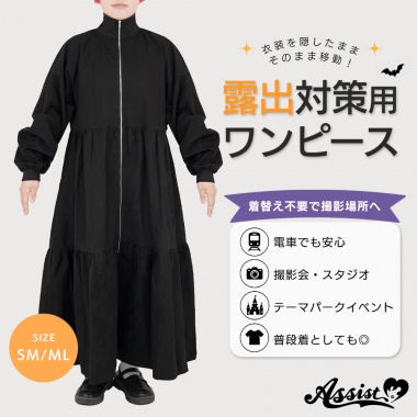 Dress For Protection Against Exposure　ML