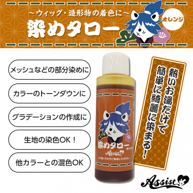Dye For Wig Sometaro Orange