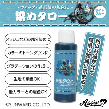 Wig Dye "Some Taro" (Home Economics Dragon & Assist Collaboration Item) Light Blue