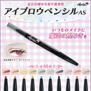 Eyebrow Pencil AS　Morganite