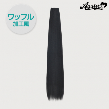 90cm Wig Part (1 Piece) Waffle Texture　Smoke Black NSBK-106