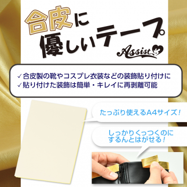 Tape That Is Gentle On Synthetic Leather