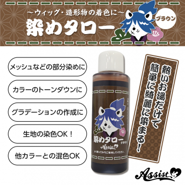 Dye For Wig Sometaro Brown
