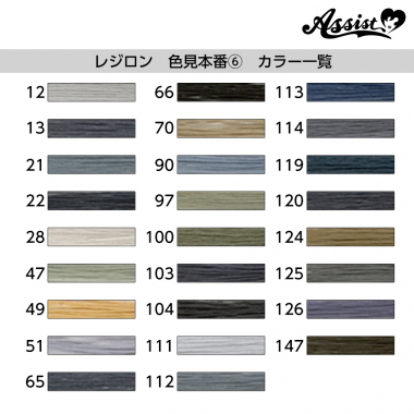 Fujix Resilon Sewing Thread 300m Roll (50 Count) Color Sample Number ⑥