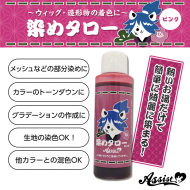 Dye For Wig Sometaro Pink