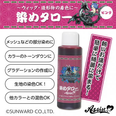 Wig Dye "Some Taro" (Home Economics Dragon & Assist Collaboration Item) Pink