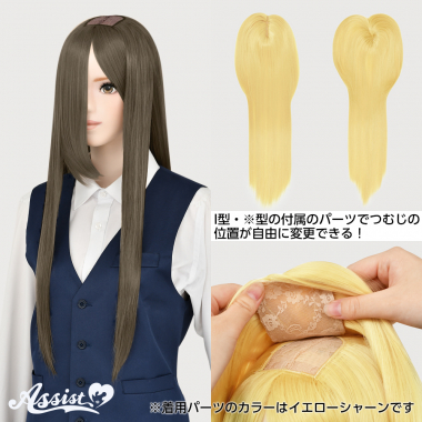 2way Long　Ash Brown NABR-147