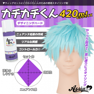 Kachikachikun Wig Designing Hard Spray　Big