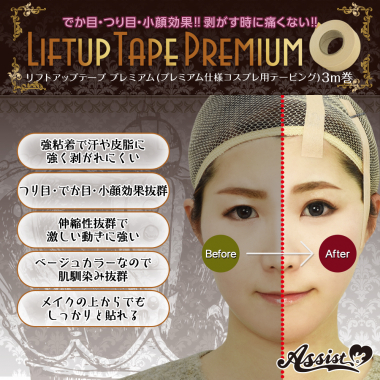 Lift Up Tape Premium (Taping For Cosplay) 3M Volume