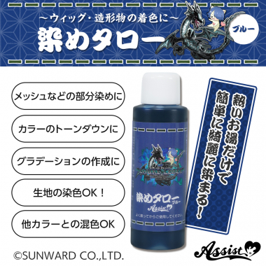 Wig Dye "Some Taro" (Home Economics Dragon & Assist Collaboration Item) Blue