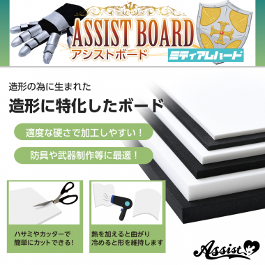 Assist Board Medium Hard Black 3mm