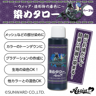 Wig Dye "Some Taro" (Home Economics Dragon & Assist Collaboration Item) purple