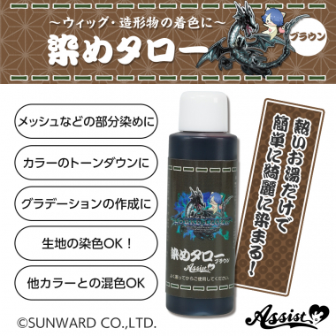 Wig Dye "Some Taro" (Home Economics Dragon & Assist Collaboration Item) Brown