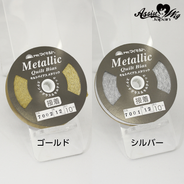 [While Supplies Last] Quilted Bias Adhesive Tape 12mm X 10m　Silver