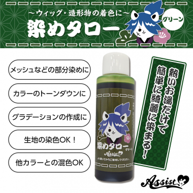 Dye For Wig Sometaro Green