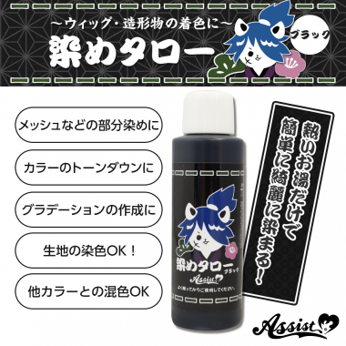 Dye For Wig Sometaro Black