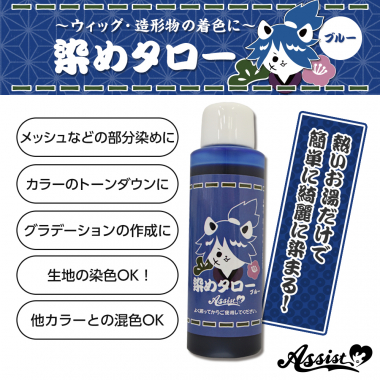 Dye For Wig Sometaro Blue