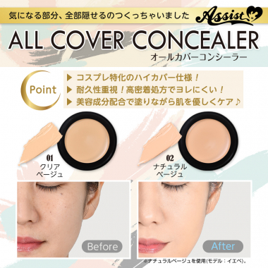 All Cover Concealer AS　02 Natural Beige